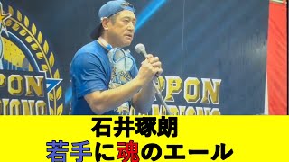 【ビールかけ】石井琢朗 若手にエール 横浜denaベイスターズ 横浜優勝 プロ野球 野球 ビールかけ 石井琢朗 日本シリーズ 最新 [upl. by Yerahcaz]