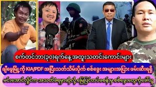 စက်တင်ဘာ၃၀ရက်နေ့ အထူးသတင်းကောင်းများ [upl. by Eibreh]