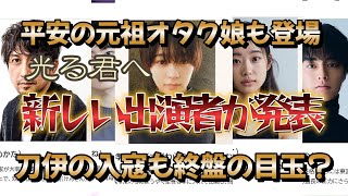 大河ドラマトーク「光る君へ」新しい出演者を紹介。平安の元祖オタク娘も登場 刀伊の入寇も終盤の目玉？ 源氏物語 紫式部 光る君へ 大河ドラマ [upl. by Kazim305]