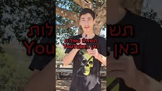 אז יאללה שוטו בשאלות שבתגובות yairakilovlive foryou youtube funny samsung amongus יוטיוב [upl. by Kelton]