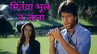 Mitwa Bhul Na Jana Song  Kab Tak Chup Rahungi Movie  Aditya Pancholi Mohammad Aziz [upl. by Nonnah]