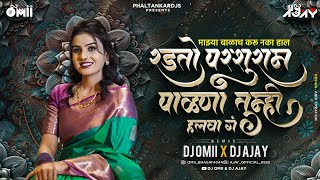 Mazya Balach Karu Naka Hal Dj Song । Radato Parsuram Palana Tumhi Halawa Dj Mix । DJ Omii X DJ Ajay [upl. by Eizeerb]