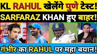 SARFARAZ KHAN PUNE TEST SE DROP KL RAHUL TO PLAY GAUTAM GAMBHIR KA KL RAHUL PAR BADA BAYAN [upl. by Ivets556]