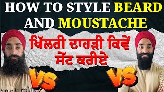 HOW TO STYLE BEARD AND MOUSTACHEਖਿੱਲਰੀ ਦਾਹੜੀ ਕਿਵੇਂ ਸੇੱਟ ਕਰਨਾ [upl. by Vorster]