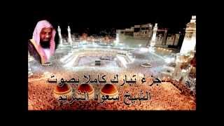 جزء تبارك كامل بصوت الشيخ سعود الشريم Juz Tabarak by Saud Al Shuraim [upl. by Eniamart291]