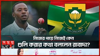 সাউথ আফ্রিকা ক্রিকেট বোর্ড নিয়ে বিস্ফোরক মন্তব্য রাবাদার  Kagiso Rabada  South Africa  SA20 [upl. by Lydell160]