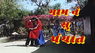 Gaam ne Su Panchat song Moti Na Chok Re Sapna Man Ditha  Hiten Kumar Roma Manek Aarti Patel [upl. by Riatsila]