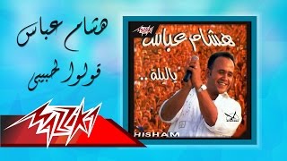 Ouloo Le Habibi  Hesham Abbas قولوا لحبيبي  هشام عباس [upl. by Odelet313]