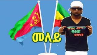 Jacky Gosee Meley Ethiopian Music [upl. by Aeslahc]