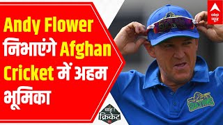 Andy Flower joins Afghanistan team as consultant [upl. by Etta307]