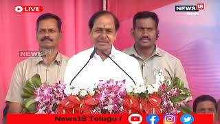 సూర్యాపేట సభలో సీఎం కేసీఆర్ పూర్తి ప్రసంగం  CM KCR Full Speec  News18 Telugu [upl. by Antonetta]