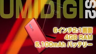 【コスパ良し！】本体の質、動作、同梱物総合的になかなか！【 UMIDIGI S2 Unboxing 】 [upl. by Sihtam]