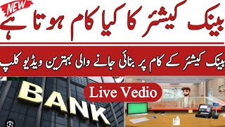 Bank Cashier Jobs  Bank Cashier Work  Bank Cashier Salary [upl. by Obara]