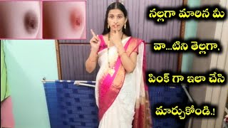 ఆడవాళ్లు మీ చుట్టూ ఎవరూ లేనప్పుడు మాత్రమే ఈ వీడియోనిచూడండిHow to Litening Dark nippleAreola Colour [upl. by Earleen]