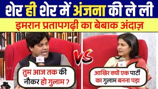 तुम शिफारिश से जहां पहोंचे हो  Imran pratapgarhi interview  imran pratapgarhi New shayri  debate [upl. by Lauraine552]