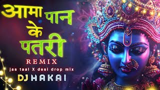 Dj Hakai  Aama Pan Ke Patri  Jas Taal x Desi Drop Mix [upl. by Mulcahy]