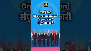 SCO Shanghai Cooperation Organization क्या है जानें पूरी जानकारी shorts  Dr Suresh Sir [upl. by Atoiyanap]