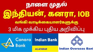 News  வங்கி வாடிக்கையாளர்களுக்கு மிக முக்கிய புதிய தகவல்  Bank account  RBI  Indian bank tamil [upl. by Kentiga578]