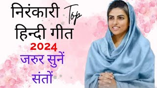 Top Hindi Bhajan 2024  New Nirankari Bhajan  Nirankari Bhajan  Nirankari Song  Nirankari Geet [upl. by Arelc392]