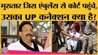 MLA Mukhtar Ansari Ambulance से Punjab के Mohali court पहुंचे थे  Shyam San Hospital [upl. by Jori389]