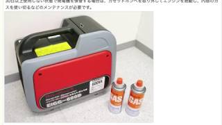 カセットボンベで動く発電機は、できたら一家に１台あるといいかも [upl. by Aeynod]