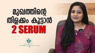 മുഖത്തിന്റെ തിളക്കം കൂട്ടാൻ Best 2 Serums for Glowing Skin amp Face  Hyaluronic Acid amp Niacinamide [upl. by Arytahs869]