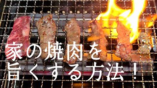 まるで焼肉屋！お肉が超美味しくなる【秘密のタレ】作り方！ [upl. by Attennod]