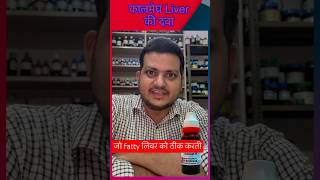 Kalmegh  Liver Homeopathic Medicine  How to Use [upl. by Nyahs995]