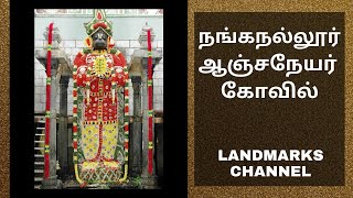 Anjaneya Temple Nanganallur Chennai  நங்கநல்லூர் ஆஞ்சநேயர் கோவில்  Landmarks Channel [upl. by Bass212]