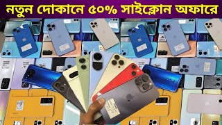 ৫০ অফারে নতুন দোকানে Used ফোন কিনুন 🔥 Used phone price in Bangladesh 2024 [upl. by Nicodemus286]