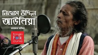 Elo Dillite Nizamuddin Aulia  Arman Fakir  Bangla Folk Dunia [upl. by Ahsiakal]