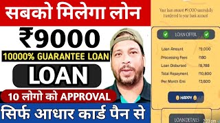 101 New instant loan app without income proof l Bad CIBIL Score Loan l loan app fast approval 2024 [upl. by Lauritz]