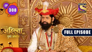 Punyashlok Ahilya Bai  Khanderaos Plan  Ep 308  Full Episode  9 March 2022 [upl. by Sayles531]