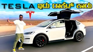 Tesla ಈ ಕಾರಲ್ಲಿ ಅಂಥದ್ದು ಏನಿದೆ Tesla X Plaid  Dubai  Kannada [upl. by Nahej]