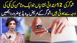 12 Early Warning Signs of PreDiabetes Due to only one Vitamin Deficiency  Dr Sahar Chawla [upl. by Weihs]