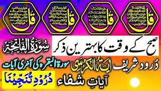 🔴LIVE Mourning Wazifa  4 Qul  Ayatul Kursi  Surah Baqarah  durood Tanjeena  Ayat e Shifa [upl. by Ettenwad487]