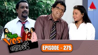 Yes Boss යර්ස් බොස්  Episode 275  Sirasa TV [upl. by Charley]