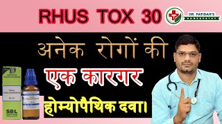 Rhus tox 30 homeopathic medicine  Homeopathic pain killer  Benefits of rhus tox medicine for pain [upl. by Janus]