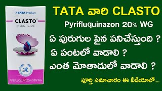 tata clasto insecticide  uses telugu  price  clasto tata insecticide  Pyrifluquinazon 20 WG [upl. by Gnud]