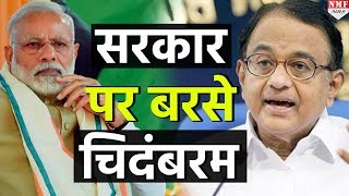 Rajya Sabha में Government पर बरसे P Chidambaram पूछे 12 सवाल [upl. by Nohsed30]