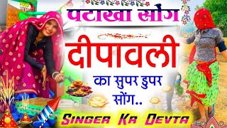 Dj New Song l दीपावली धनतेरस धमाका सुपर सॉन्ग l Kalu Devta ll krdevta viralsong2024 diwali कालू [upl. by Kassandra]