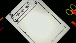 How to Make Index Page in Hindi  Index Page Decoration Idea for Hindi Project File  Index Design [upl. by Sammy]