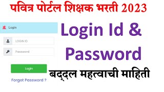 पवित्र पोर्टल वर नोंदणीसाठी Login id amp Password बद्दल महत्वाची माहिती  mahateacherrecruitment [upl. by Sletten]