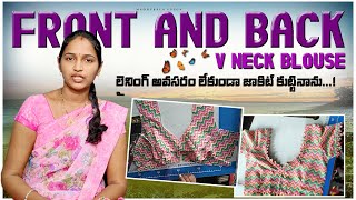 Front and back V neck design blouseలైనింగ్ అవసరం లేకుండా జాకీట్ ఎలా కుట్టలో ఈ ఫుల్ వీడియో చుడండి👍 [upl. by Yenolem]