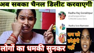 अब सबका चैनल डिलीट करवाएगी राधा राज लोगों का धमकी सुनकर डर गए vlog video Radha Raj vlog video [upl. by Lidah919]