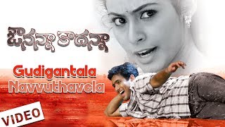 Gudigantala Navvuthavela Song  Avunanna Kadanna Telugu Movie Video Songs Uday Kiran  Sada [upl. by Mehelhteb]