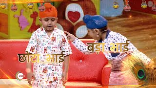 Chota Bhai Bada Bhai Drama  Indias Best Dramebaaz  EXCLUSIVE Sneak Peek [upl. by Marlon]