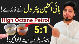 High Octane Petrol Benefits  How to increase petrol average with HiOctane [upl. by Robin]