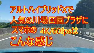 高速編 アルトハイブリッドXで行く 道の駅 川場田園プラザまで 関越道で赤城インターから沼田インター下車でいってみました [upl. by Porche]