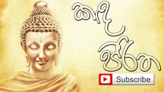 Kanda Piritha කඳ පිරිත [upl. by Esilenna]